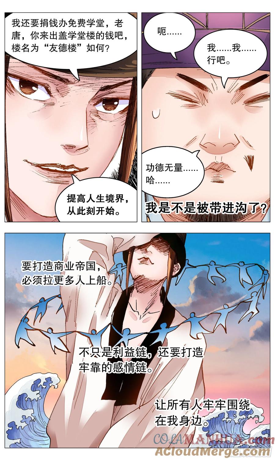 小阁老 085 我不做大哥好多年 第6页