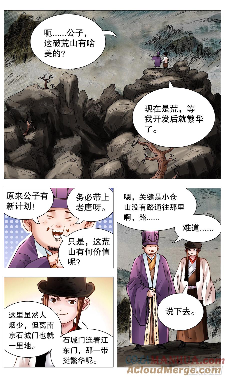 小阁老 085 我不做大哥好多年 第2页