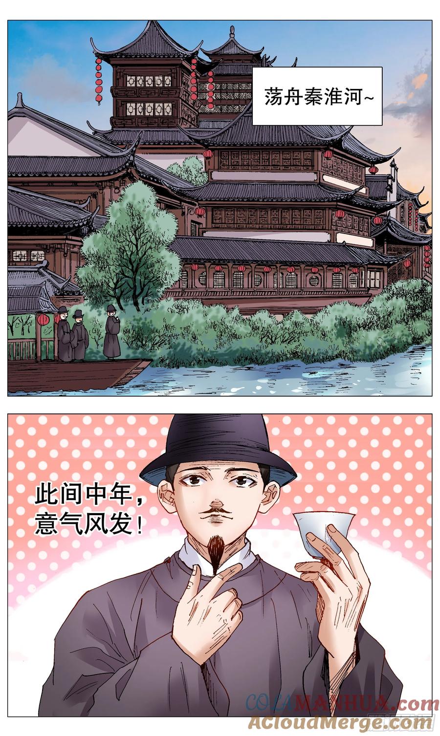小阁老 085 我不做大哥好多年 第7页
