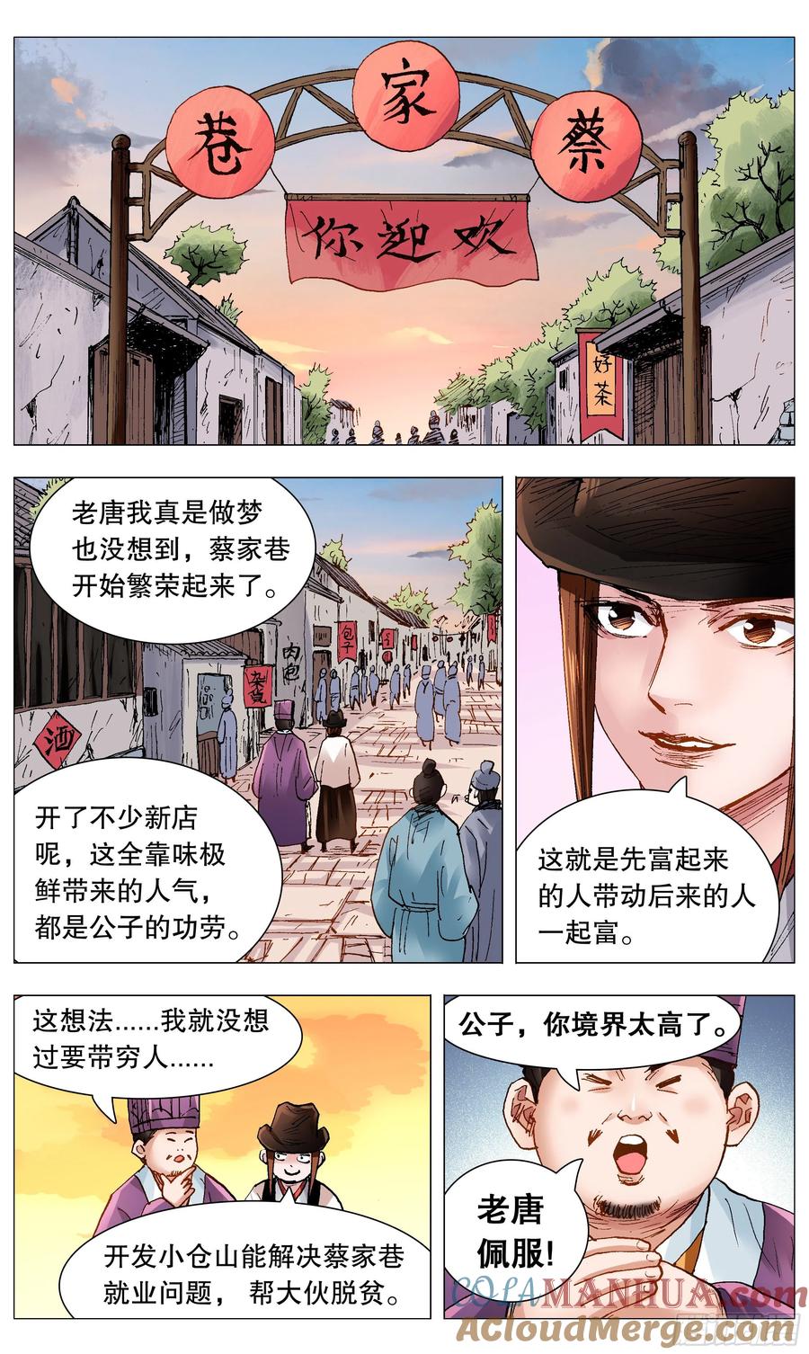 小阁老 085 我不做大哥好多年 第5页