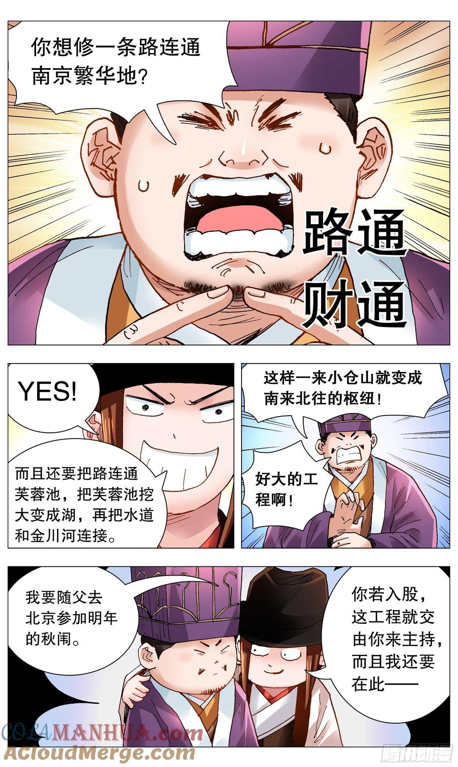 小阁老 085 我不做大哥好多年 第3页