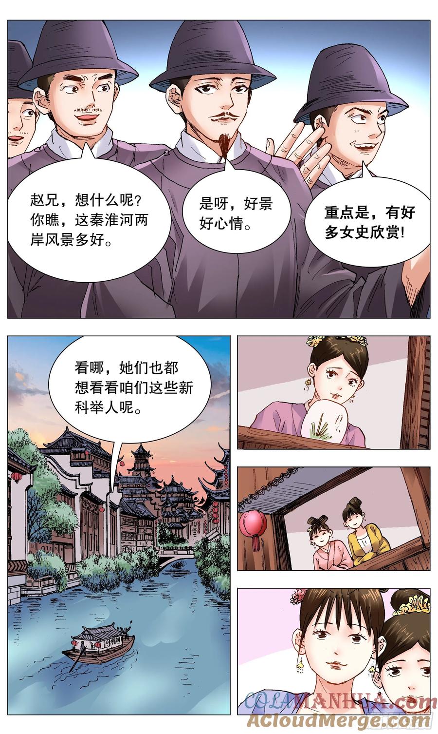 小阁老 085 我不做大哥好多年 第8页
