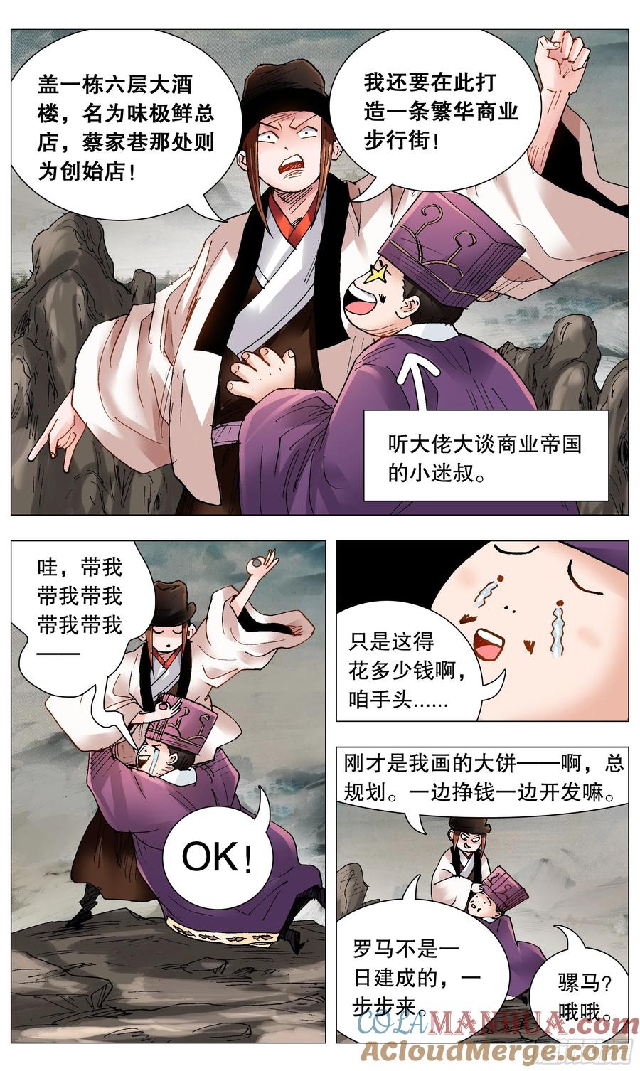小阁老 085 我不做大哥好多年 第4页