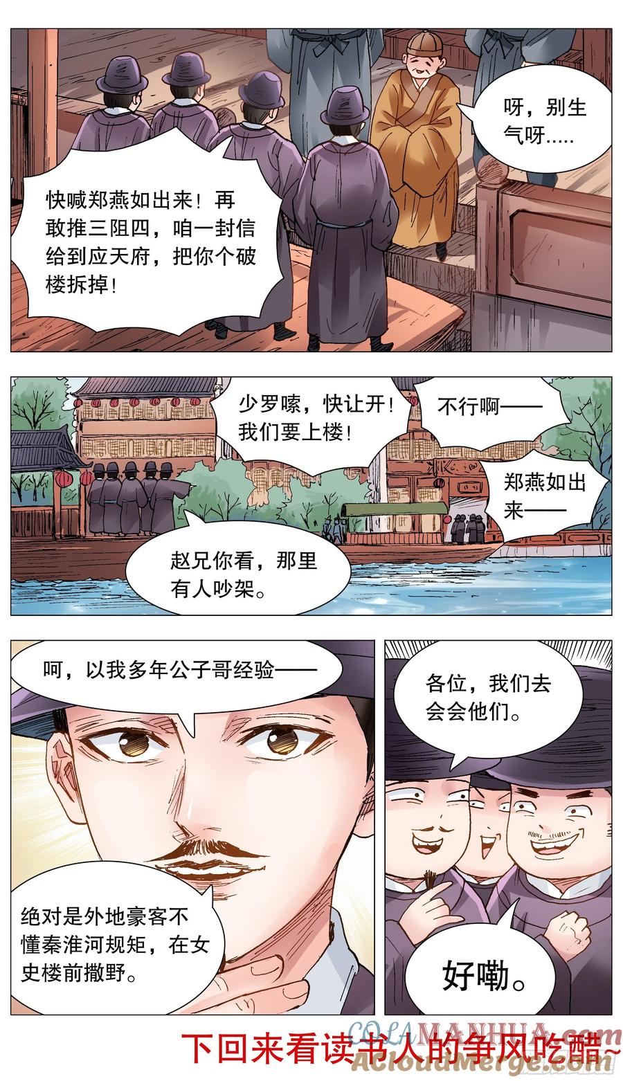 小阁老 085 我不做大哥好多年 第11页