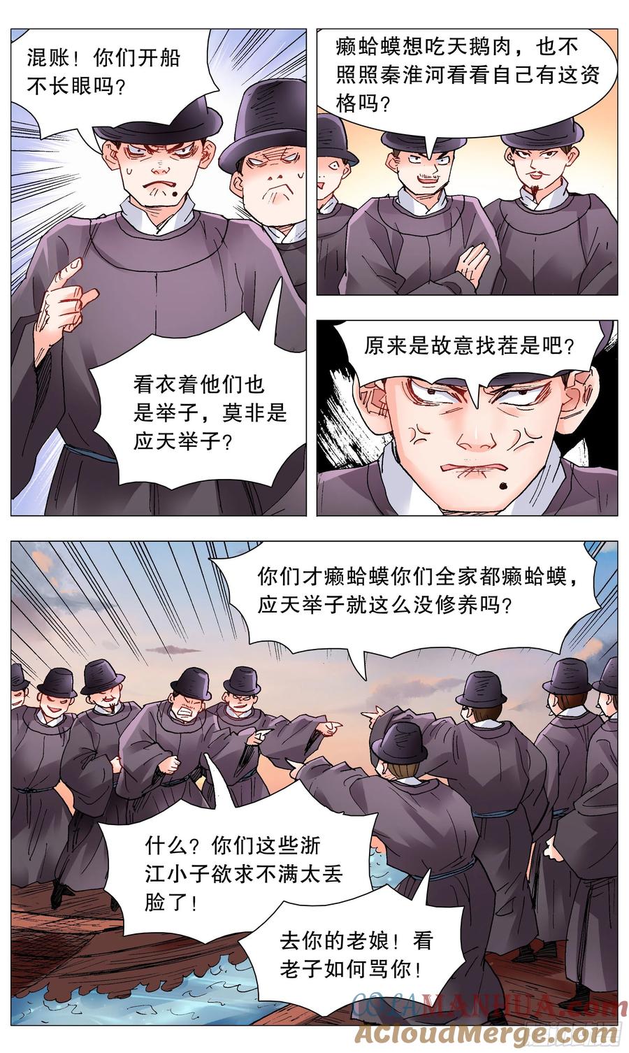 小阁老 086 能动嘴就不要动手 第3页