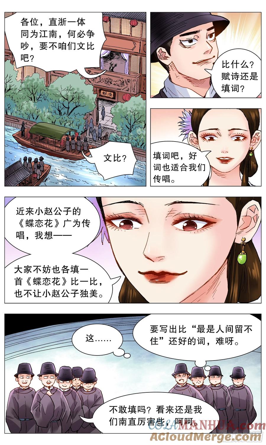 小阁老 086 能动嘴就不要动手 第7页