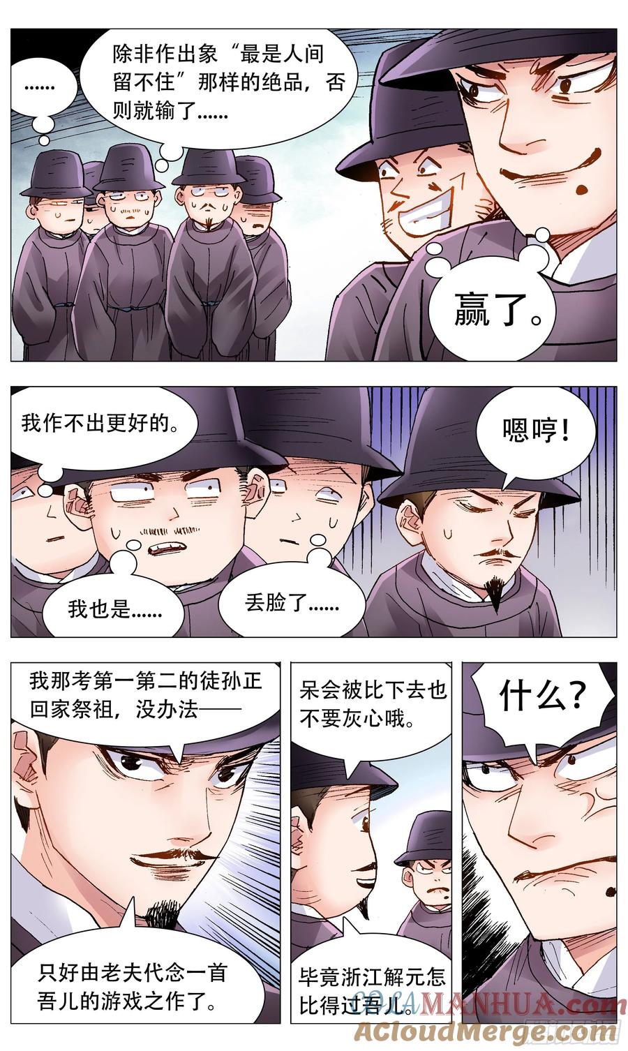 小阁老 086 能动嘴就不要动手 第9页
