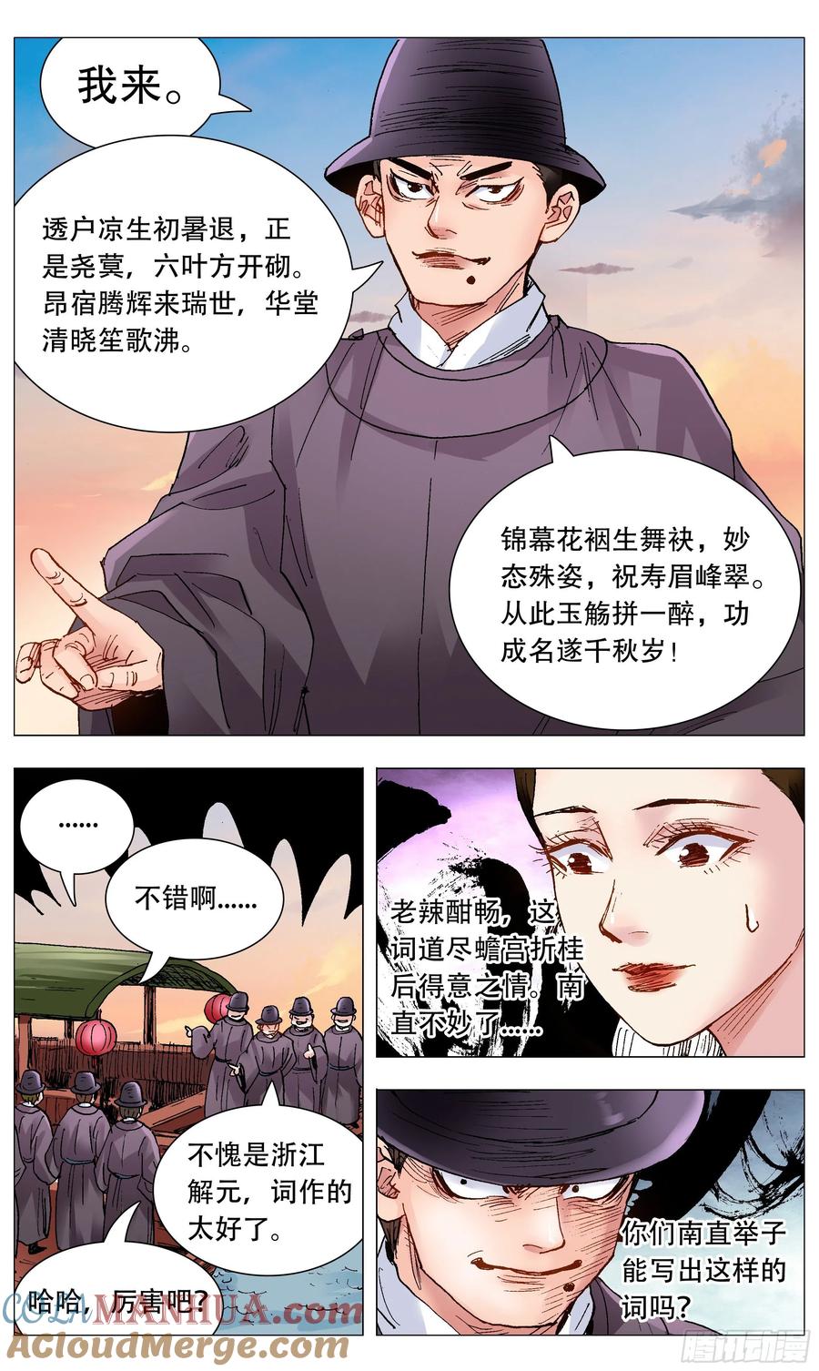 小阁老 086 能动嘴就不要动手 第8页
