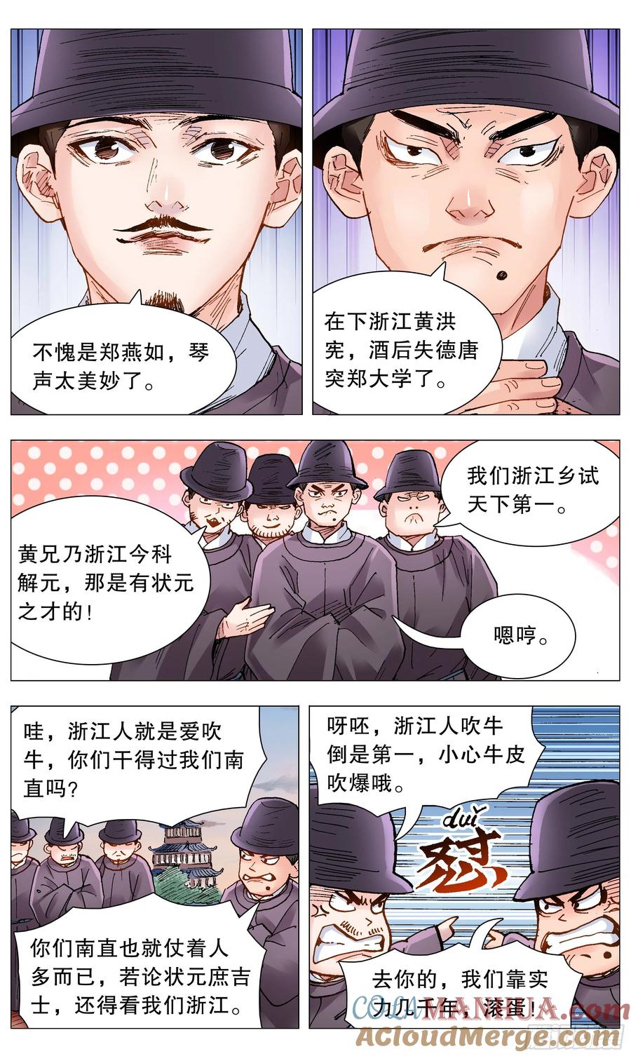 小阁老 086 能动嘴就不要动手 第6页
