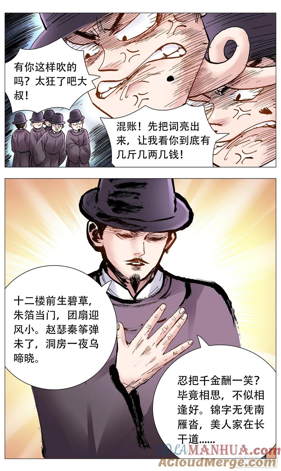 小阁老 086 能动嘴就不要动手 第10页