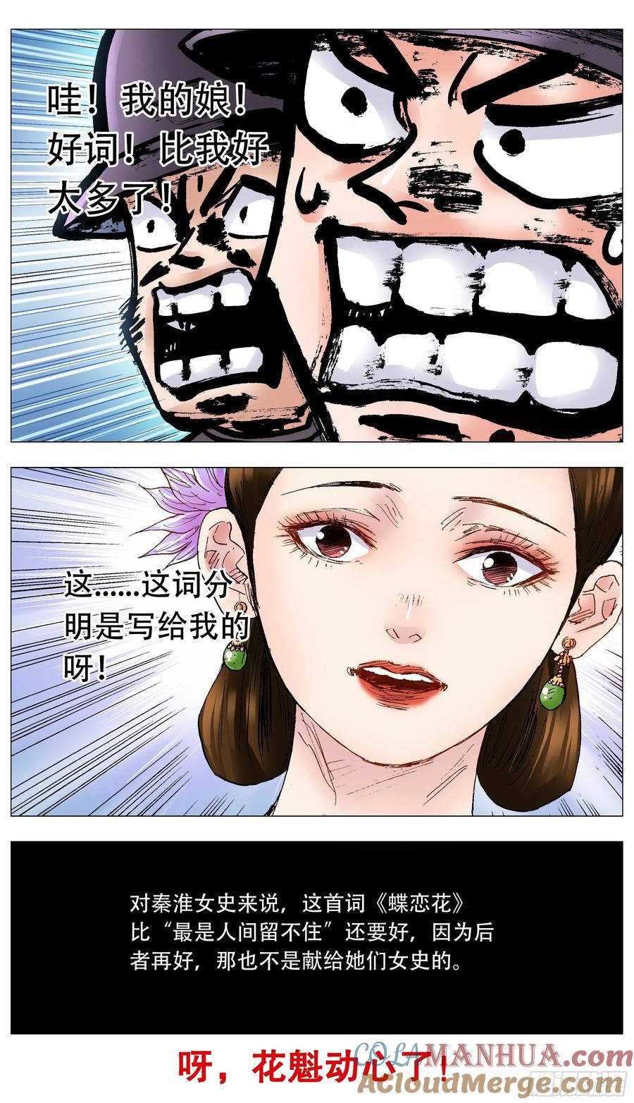 小阁老 086 能动嘴就不要动手 第11页