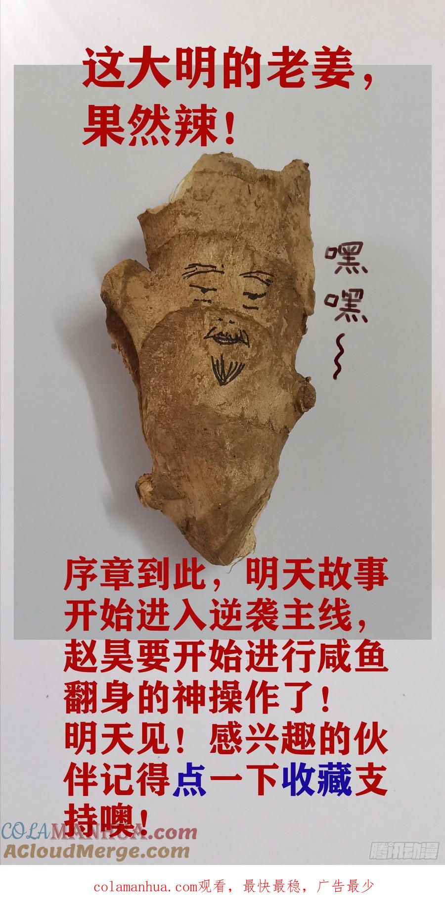 小阁老 007 大明的老姜依然辣 第13页