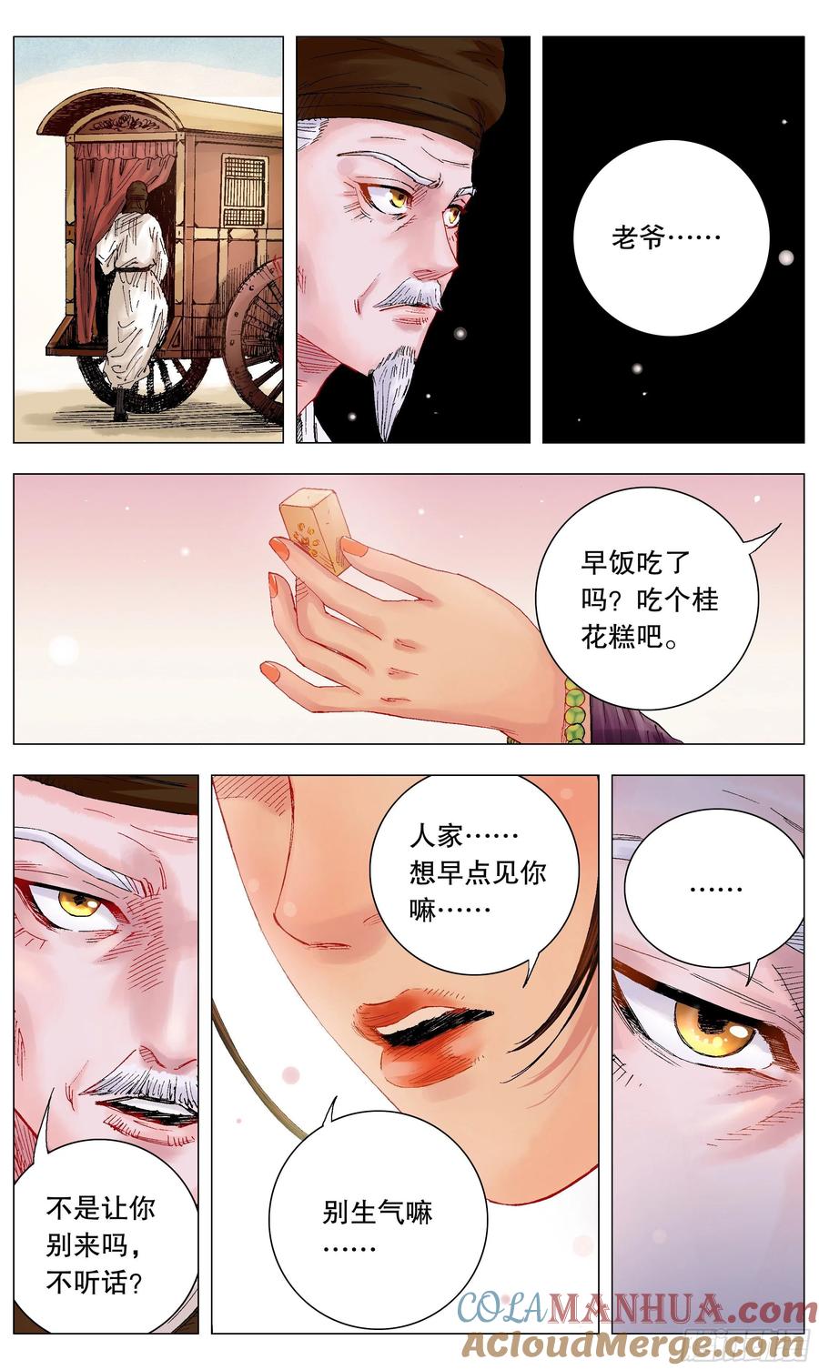小阁老 007 大明的老姜依然辣 第11页