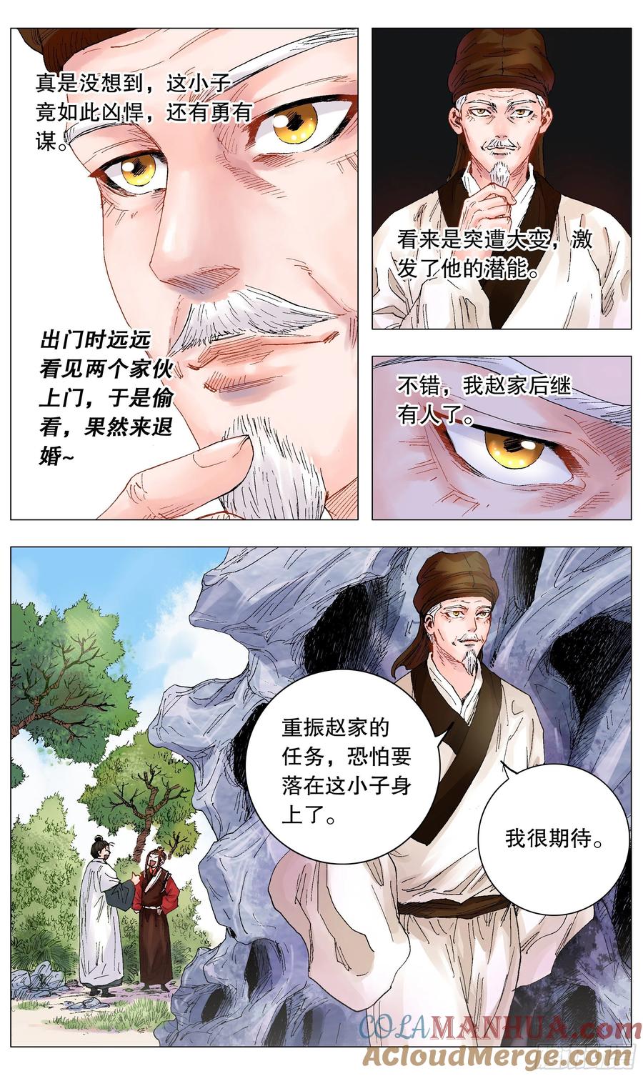 小阁老 007 大明的老姜依然辣 第9页