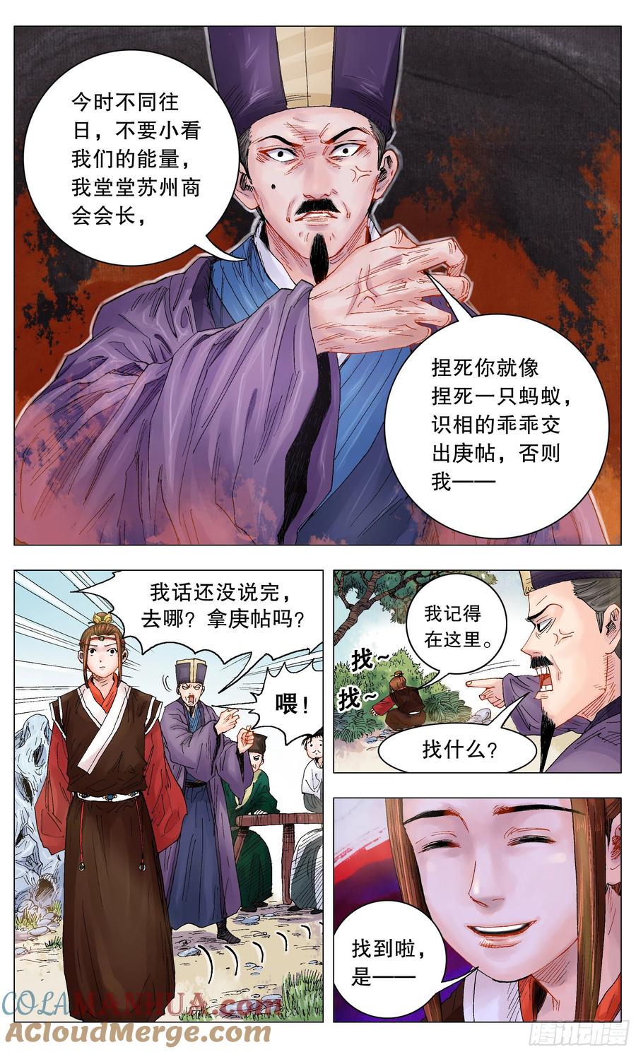 小阁老 007 大明的老姜依然辣 第4页