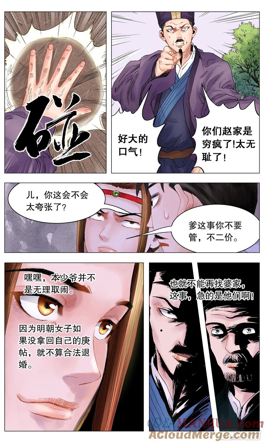小阁老 007 大明的老姜依然辣 第3页
