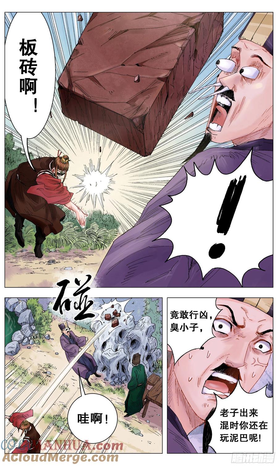 小阁老 007 大明的老姜依然辣 第5页