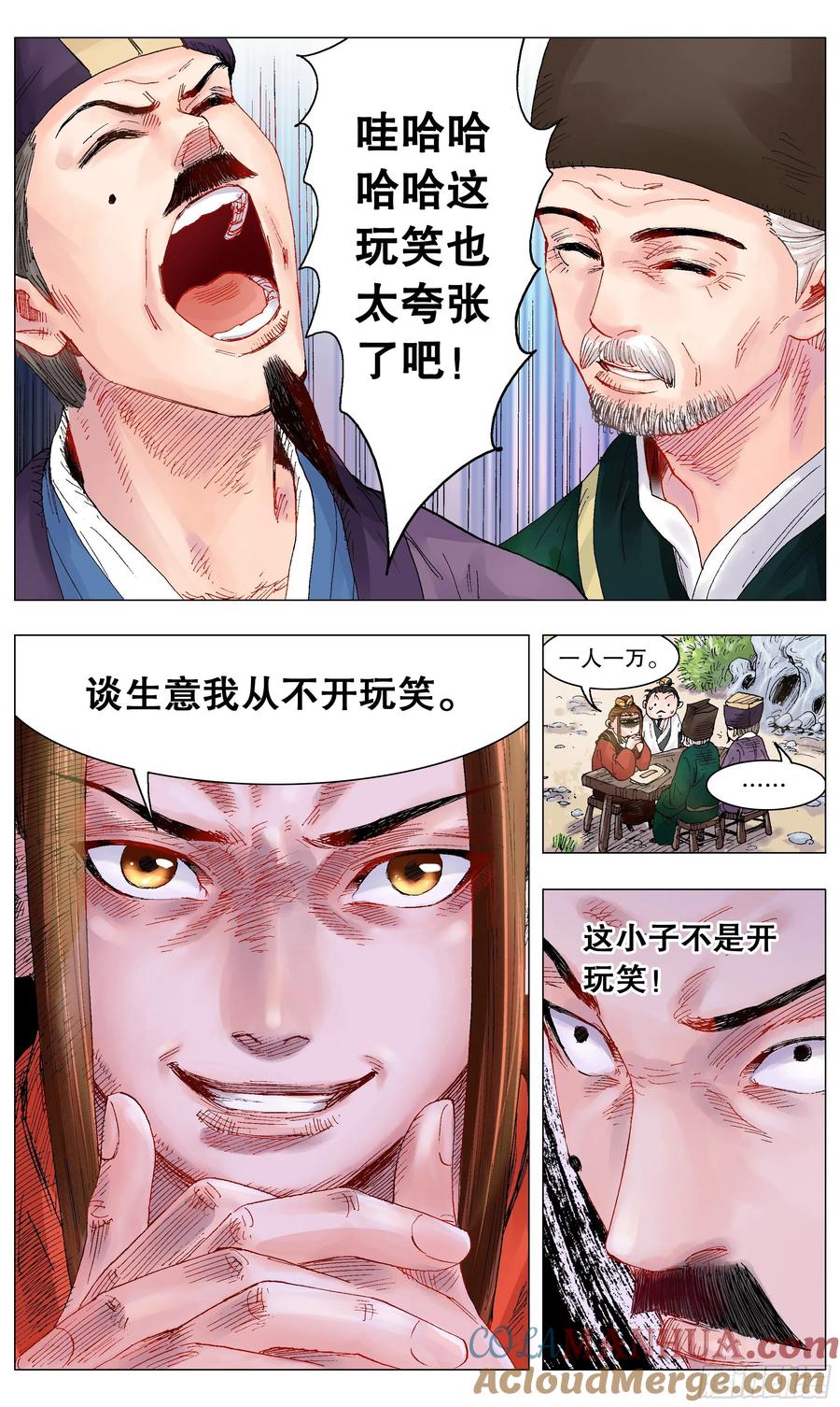小阁老 007 大明的老姜依然辣 第2页