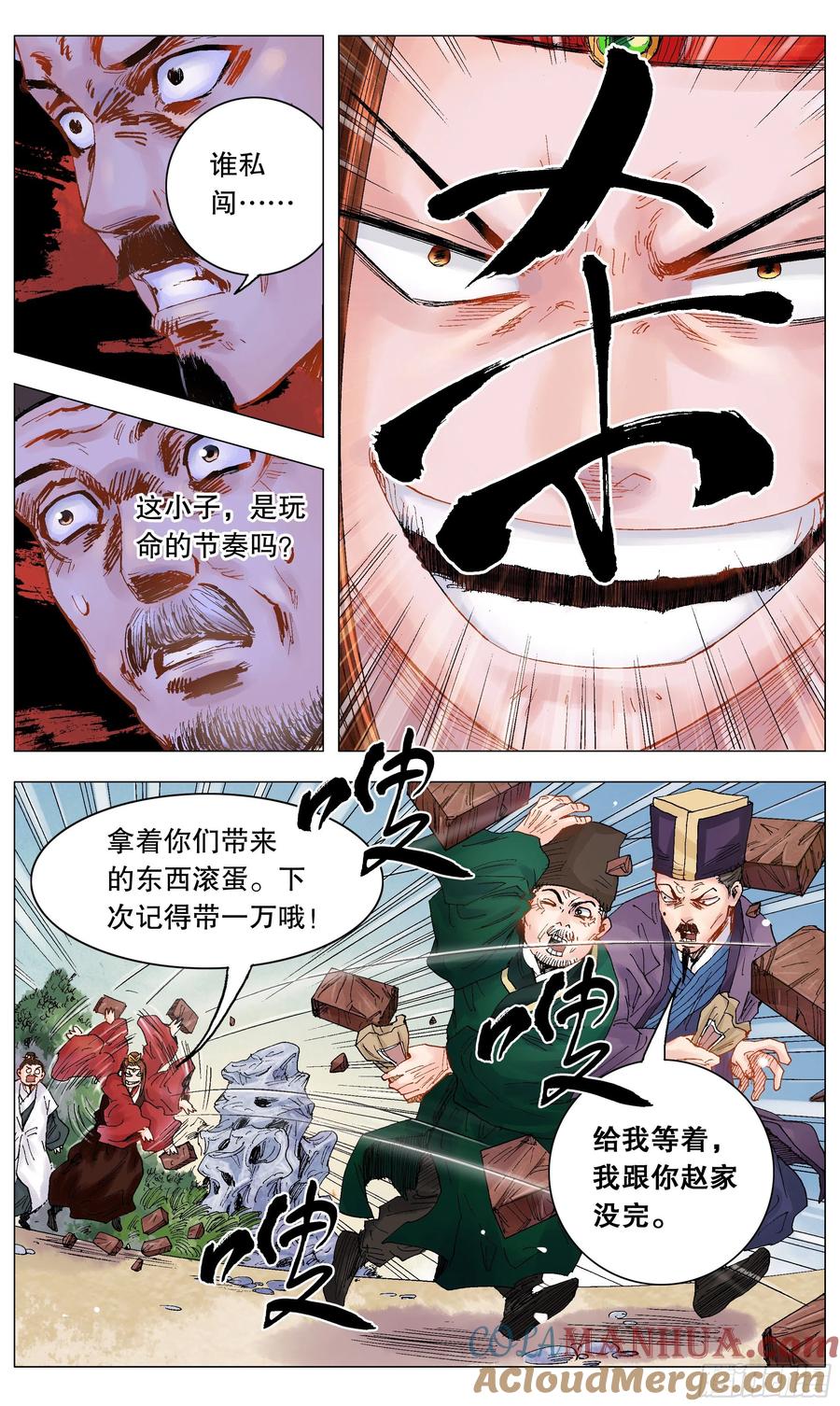 小阁老 007 大明的老姜依然辣 第7页