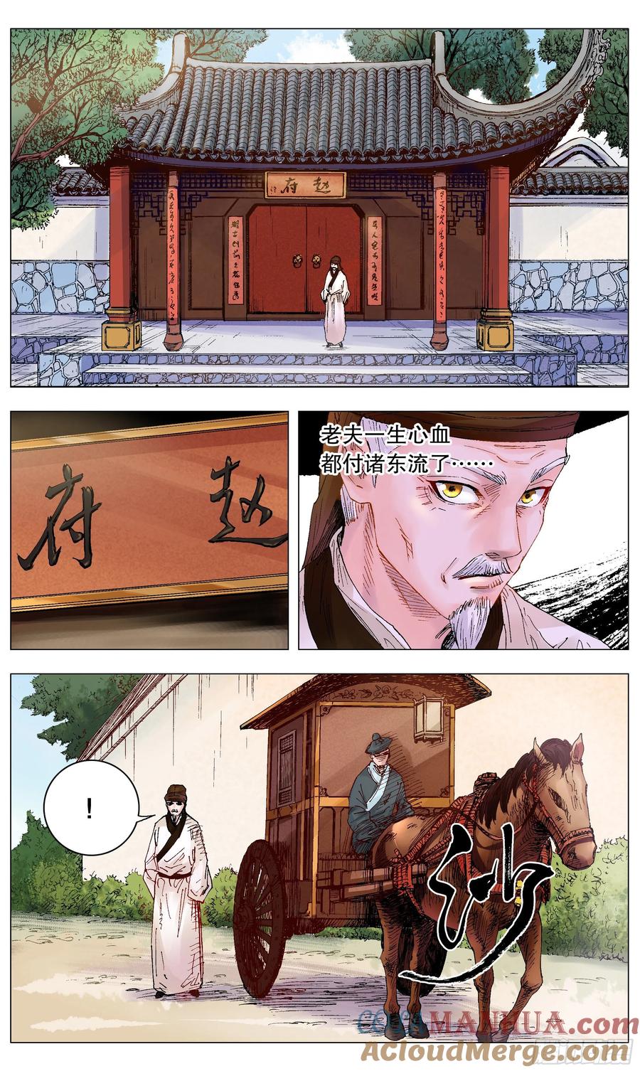 小阁老 007 大明的老姜依然辣 第10页