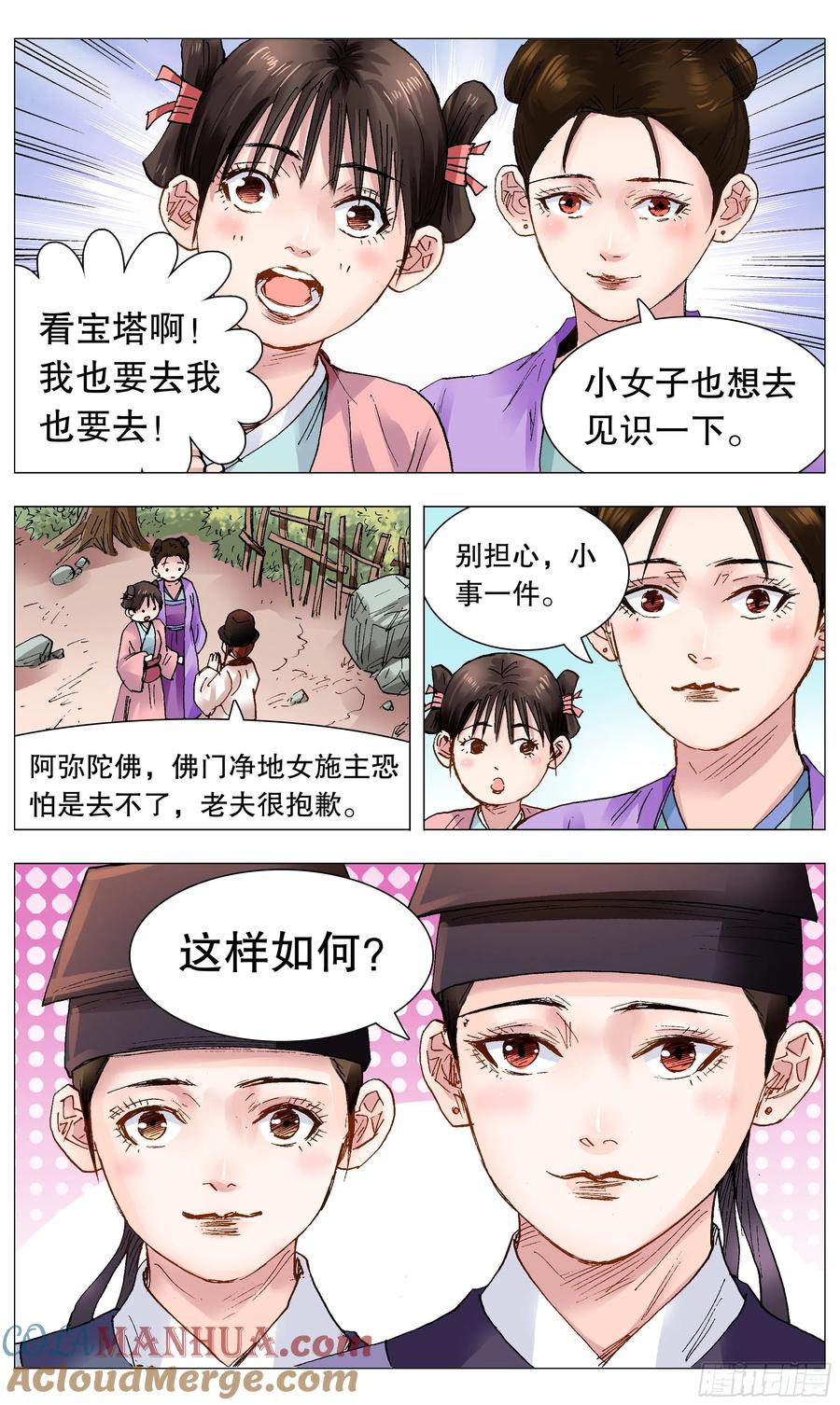 小阁老 087 YOYO悠游 第8页