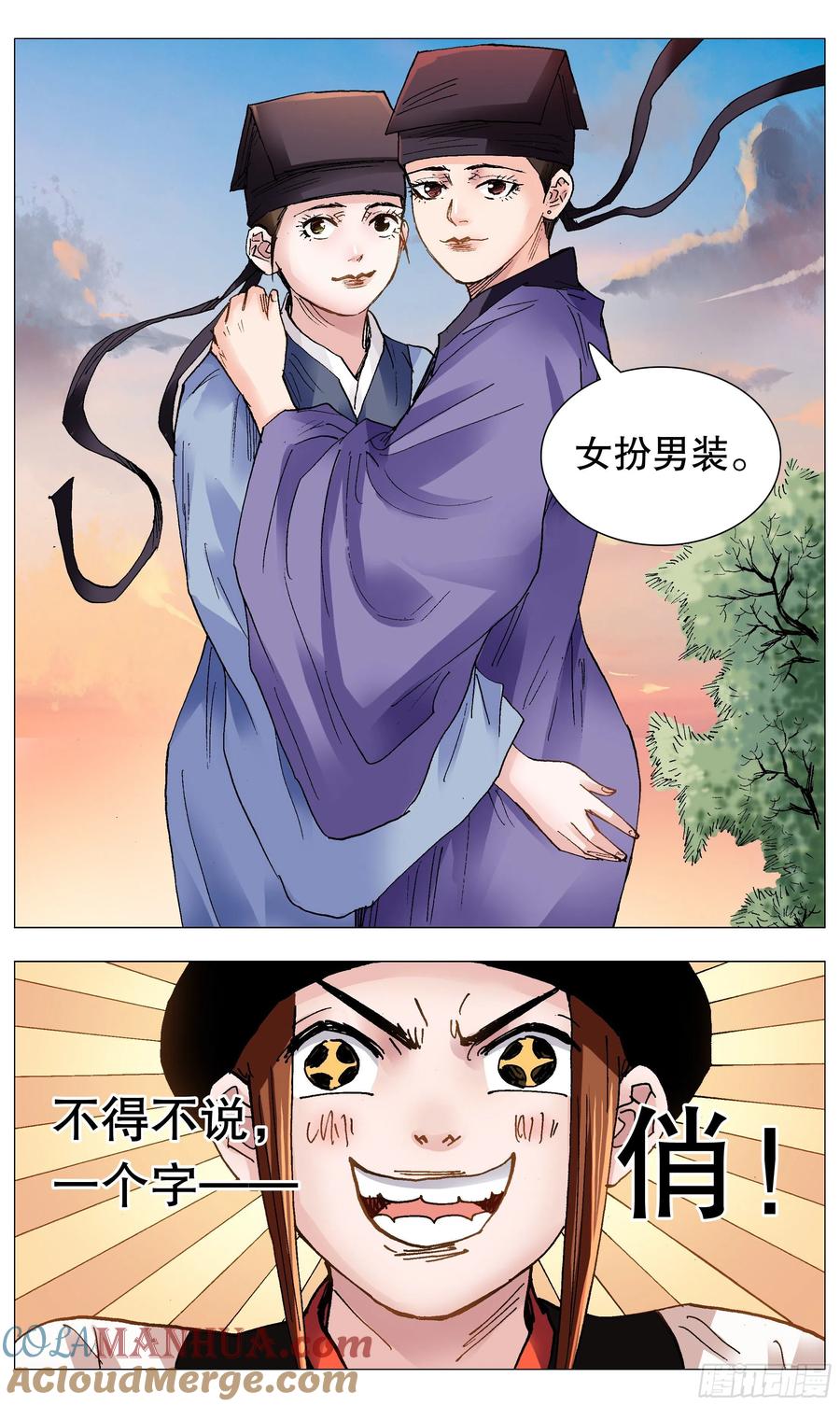 小阁老 087 YOYO悠游 第9页