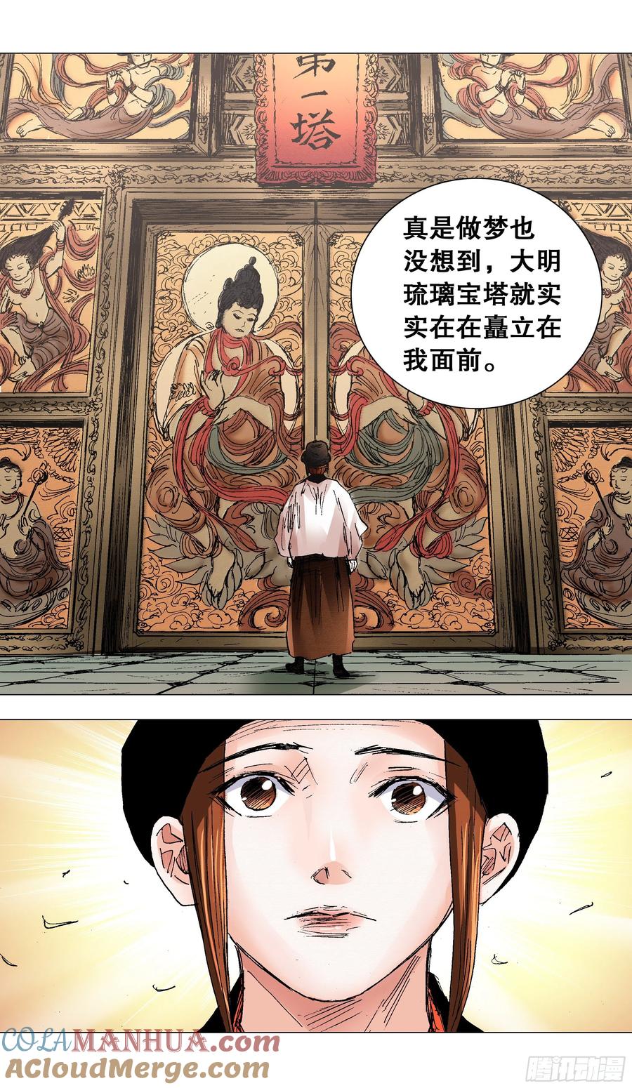 小阁老 088 佛问 第7页