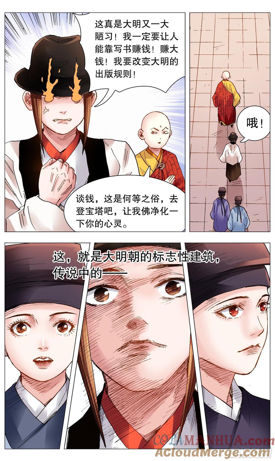 小阁老 088 佛问 第5页