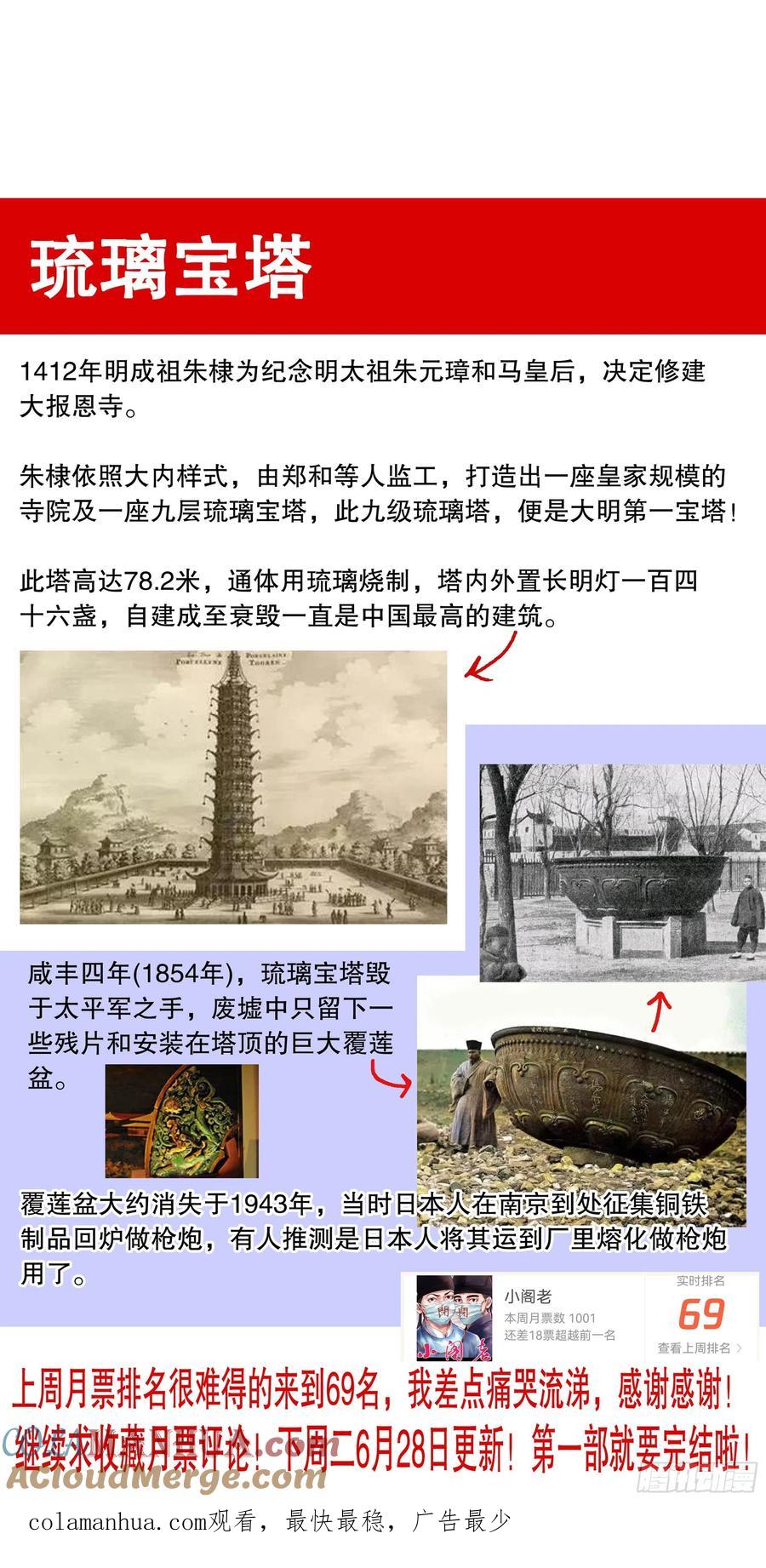 小阁老 088 佛问 第12页