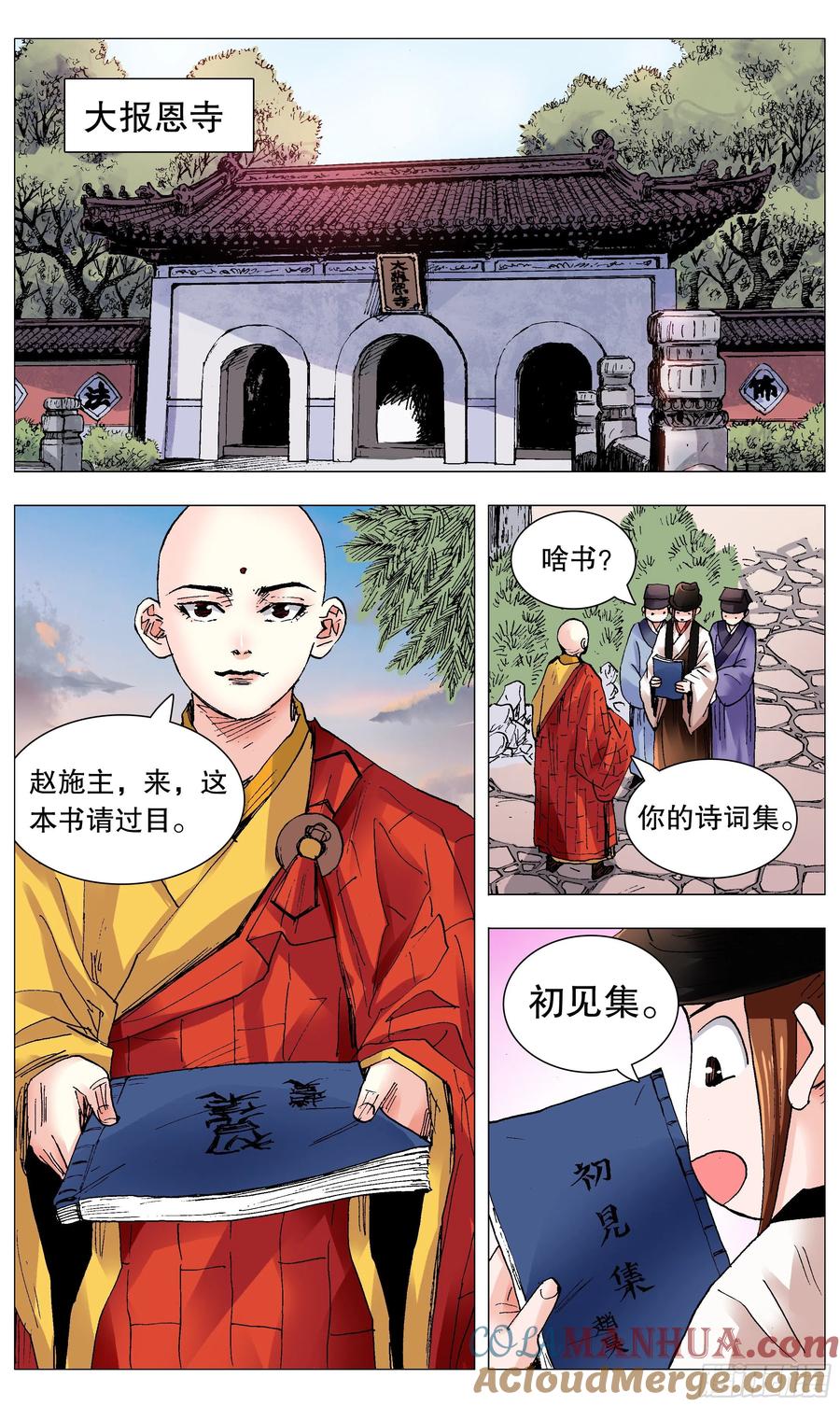 小阁老 088 佛问 第2页