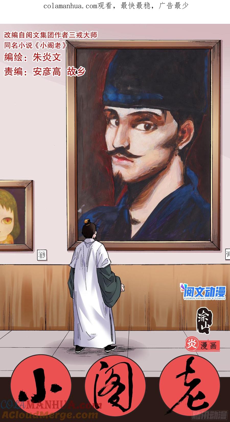 小阁老 088 佛问 第1页