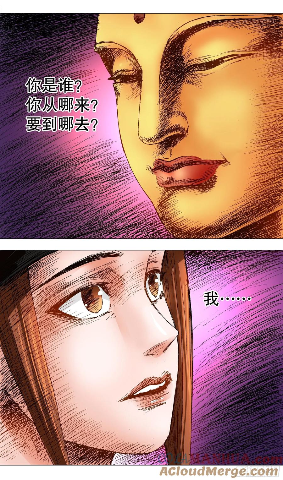 小阁老 088 佛问 第11页