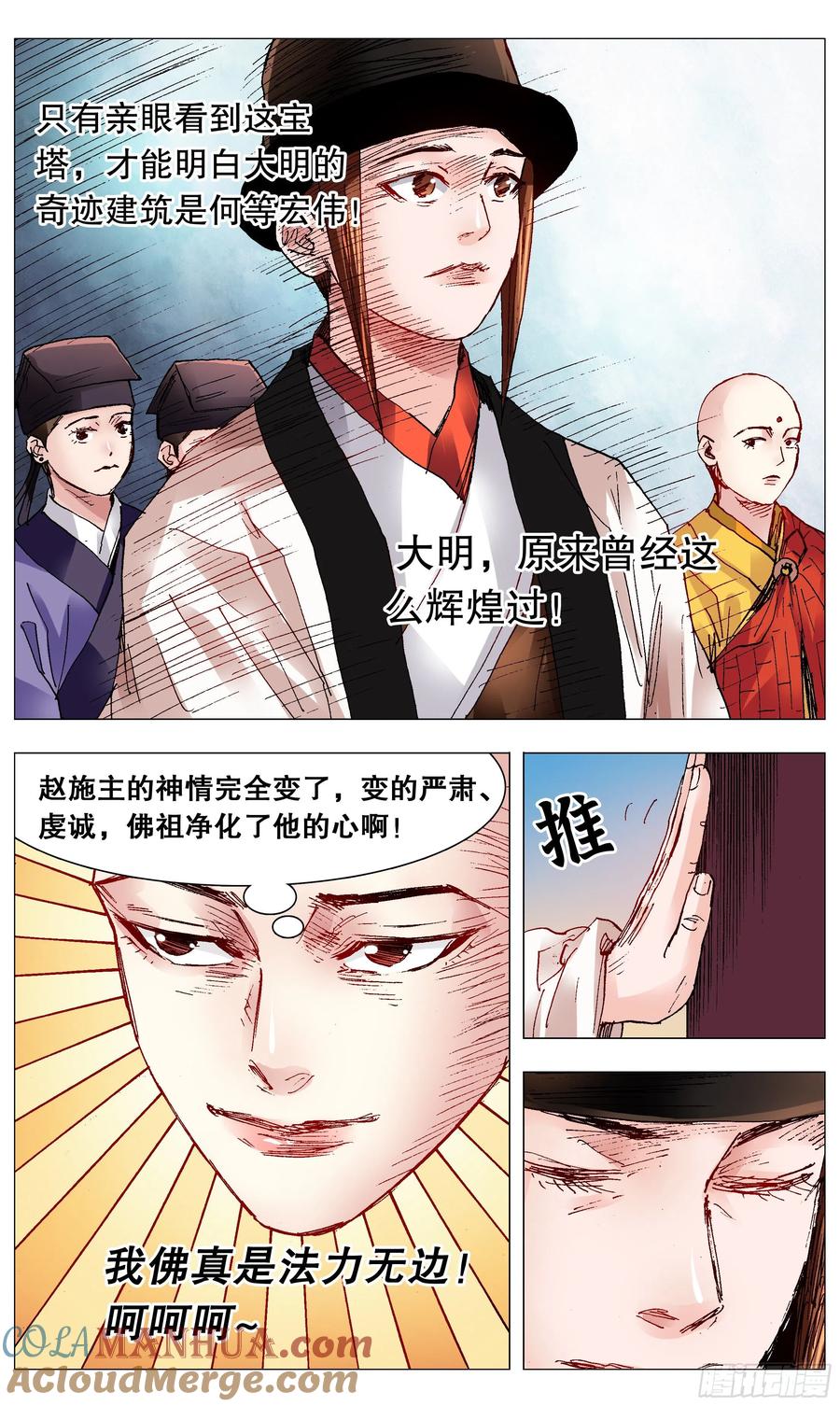 小阁老 088 佛问 第8页