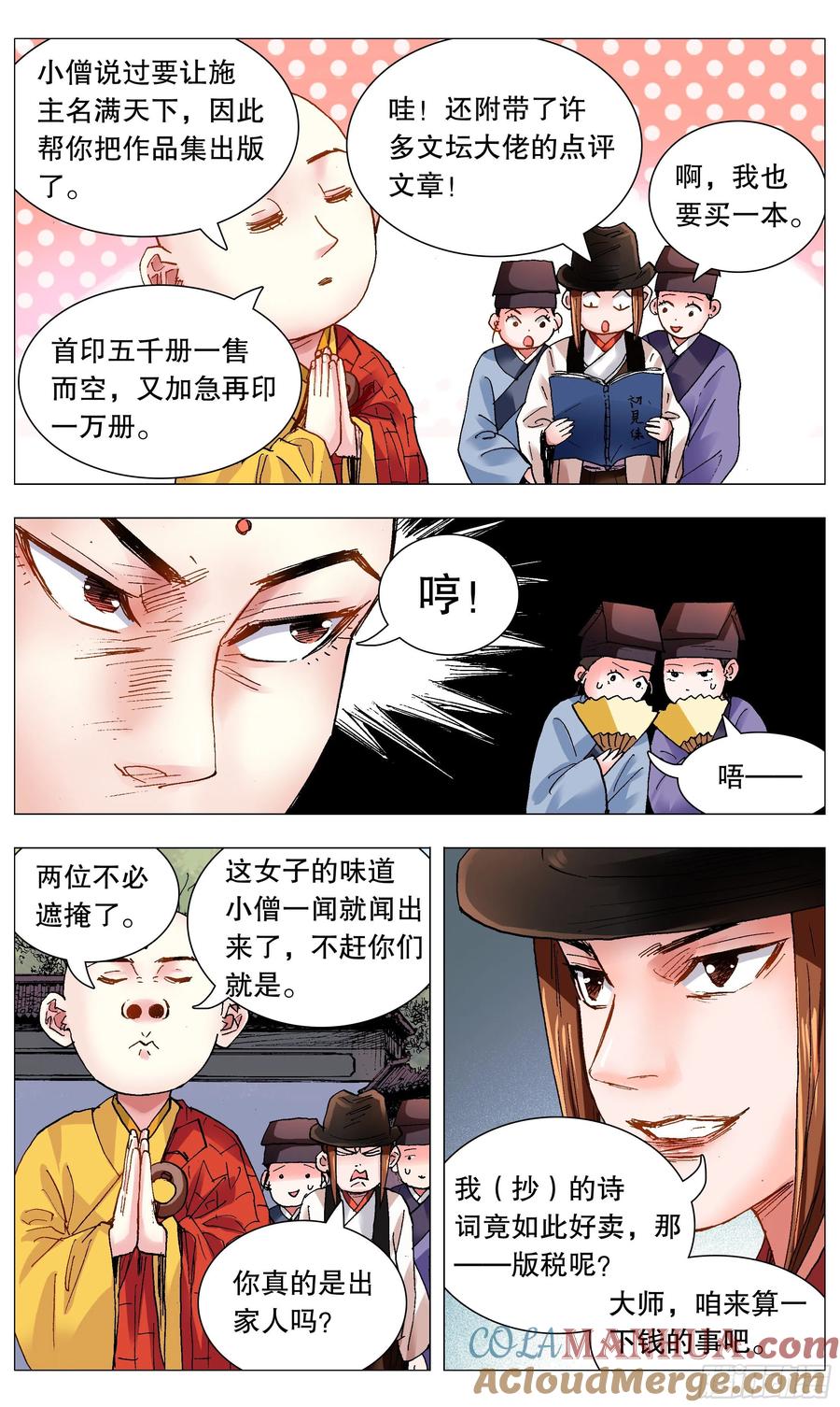 小阁老 088 佛问 第3页