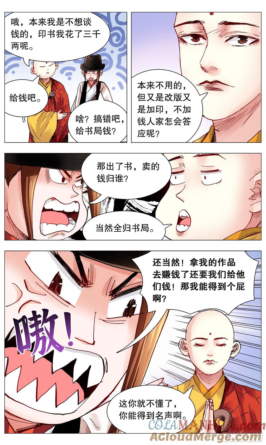小阁老 088 佛问 第4页
