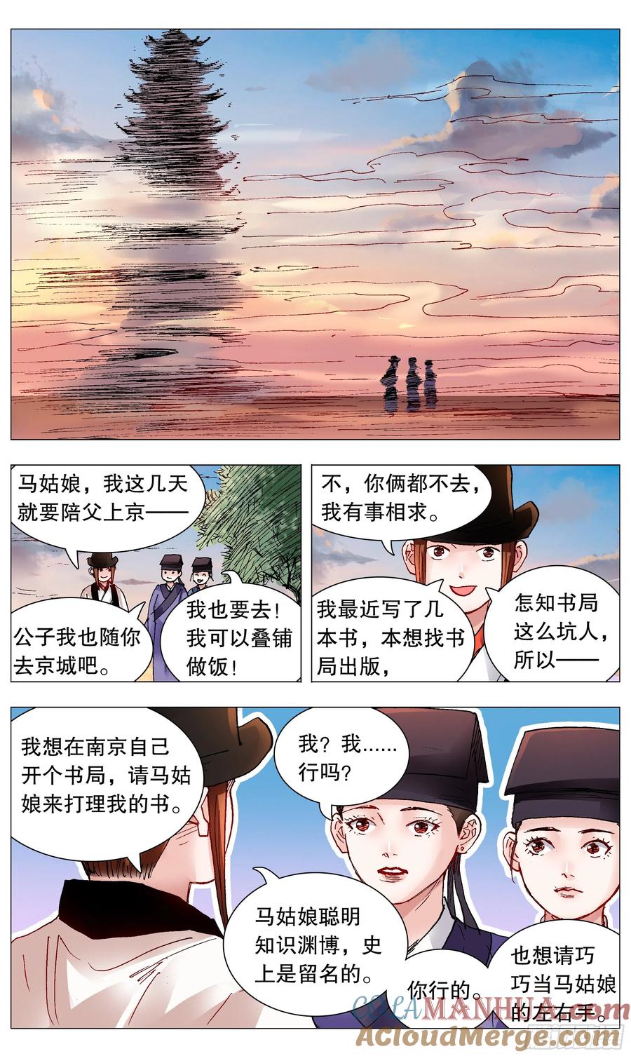 小阁老 089 高处的格局 第5页