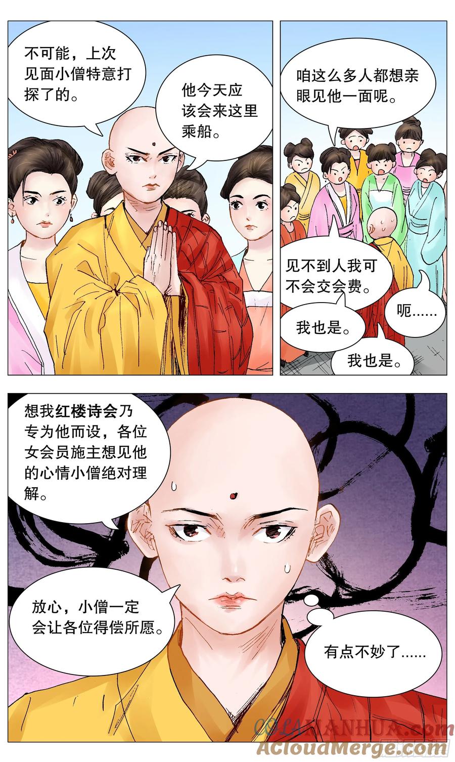 小阁老 089 高处的格局 第9页