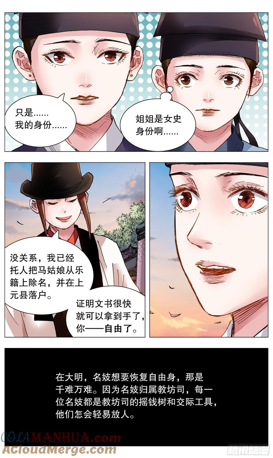 小阁老 089 高处的格局 第6页