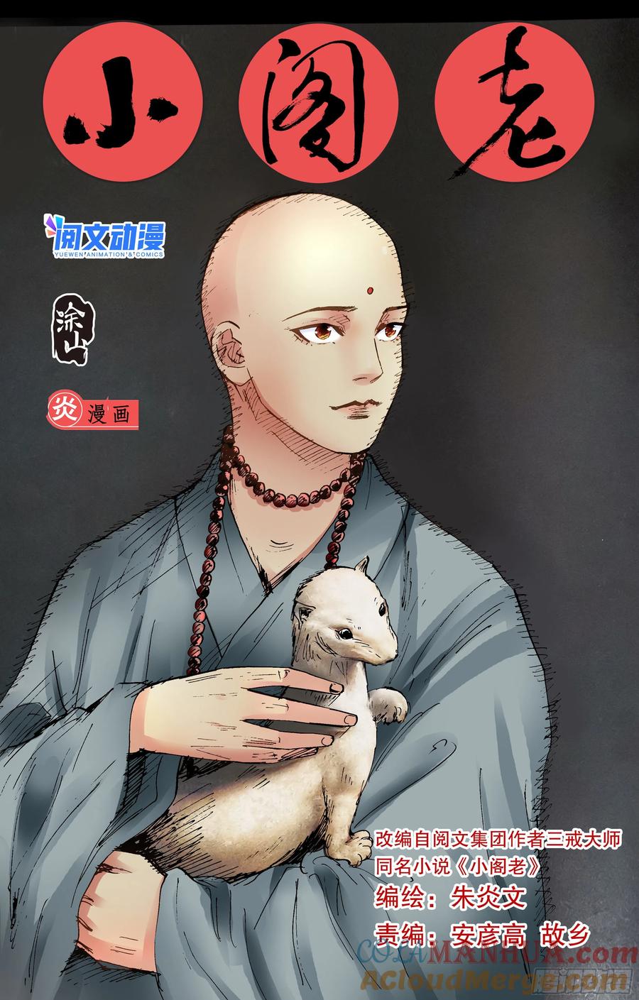 小阁老 089 高处的格局 第4页