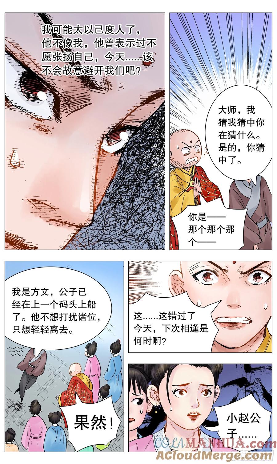 小阁老 089 高处的格局 第10页
