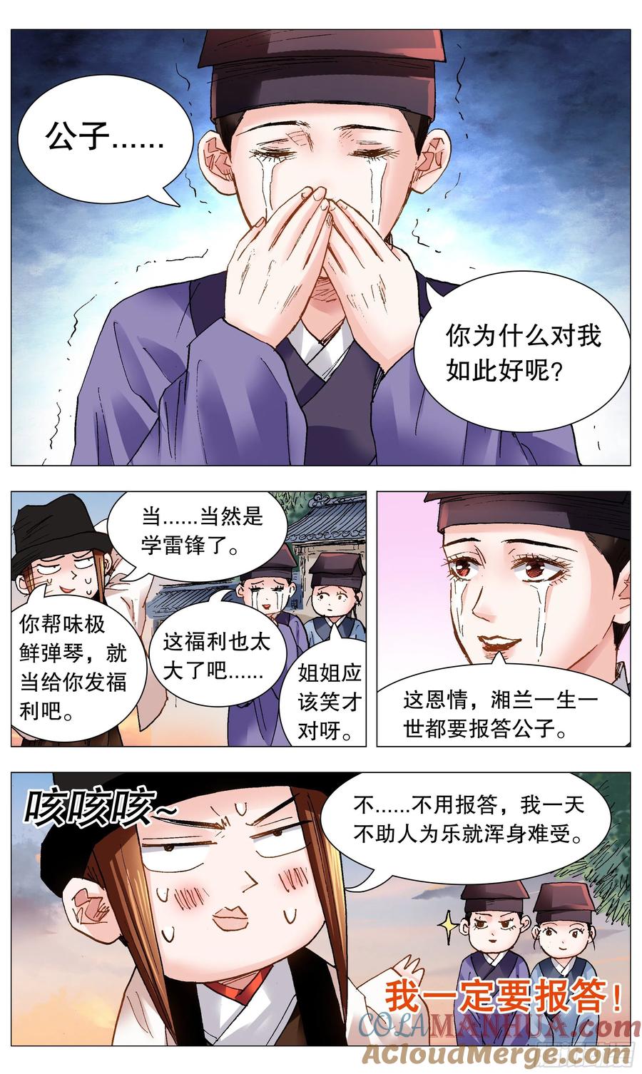 小阁老 089 高处的格局 第7页