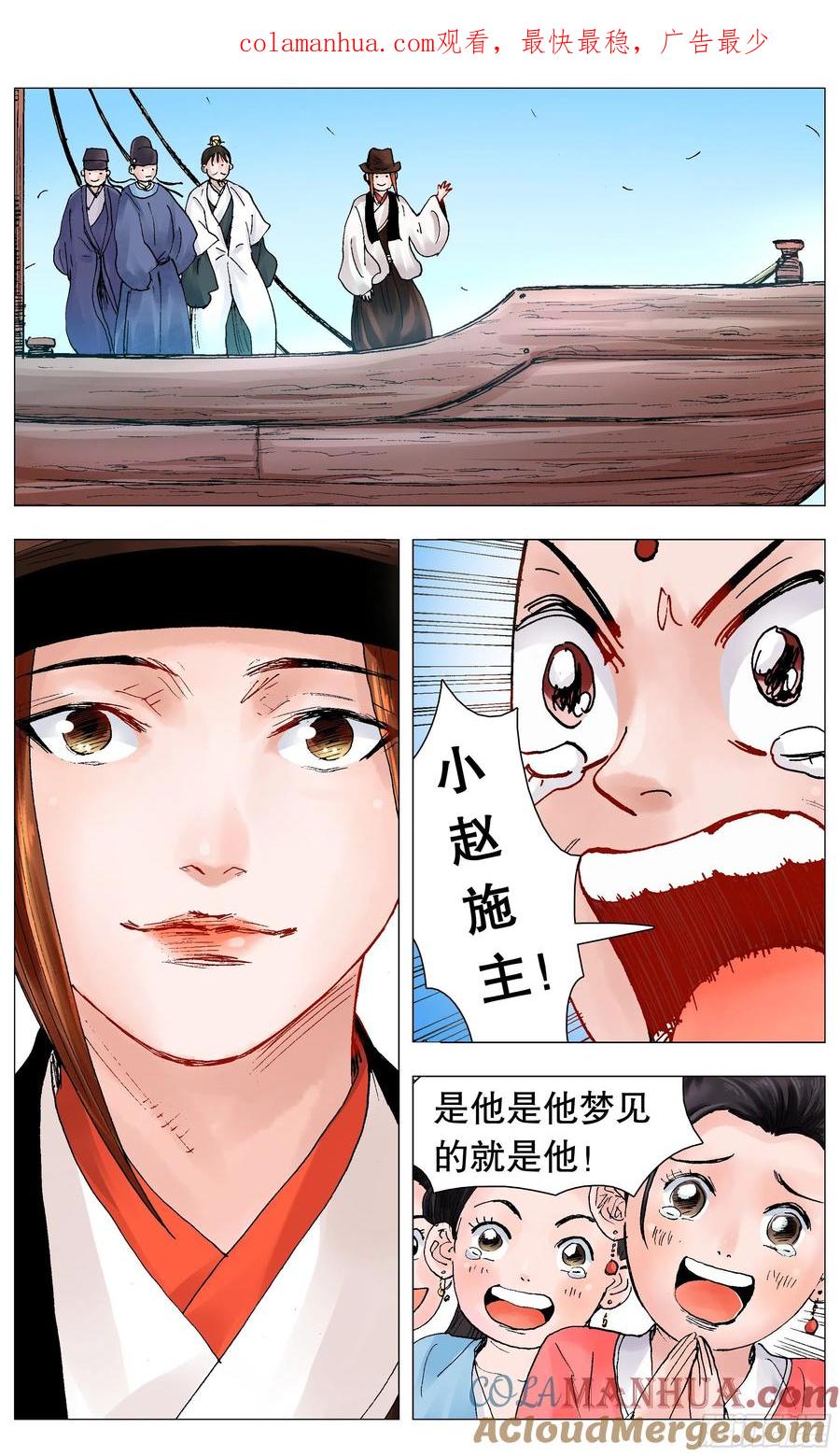 小阁老 090 我在这儿等着你回来 第1页