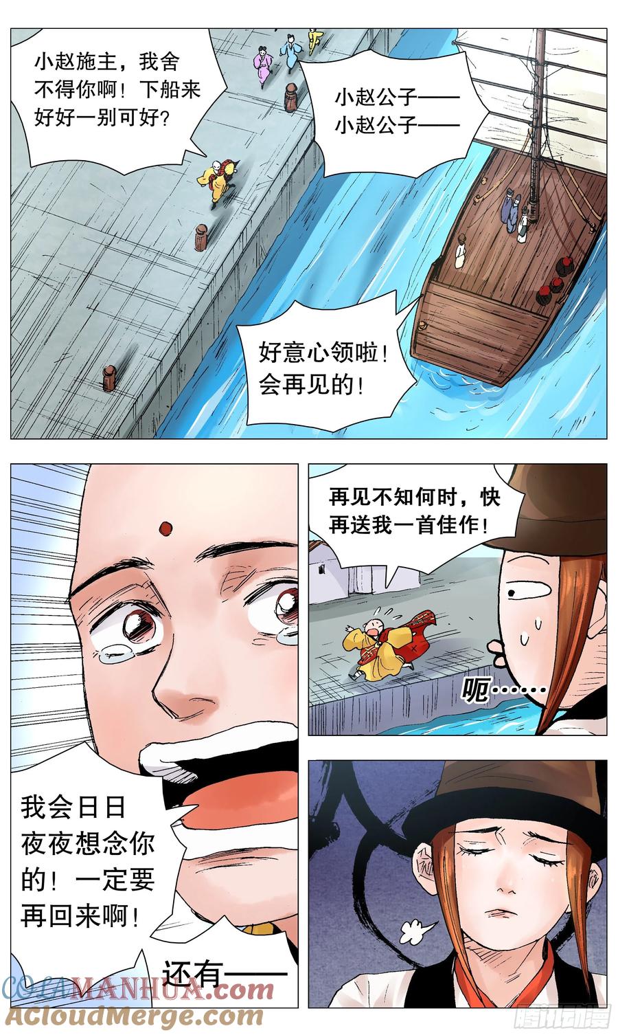小阁老 090 我在这儿等着你回来 第2页