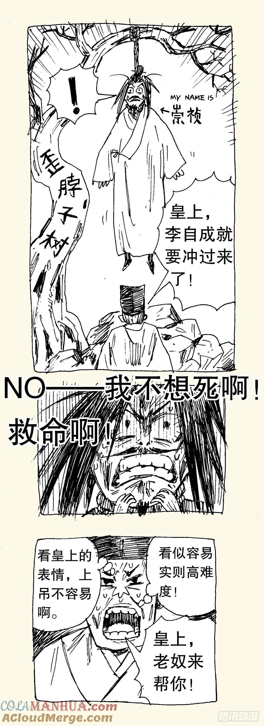 小阁老 090 我在这儿等着你回来 第11页