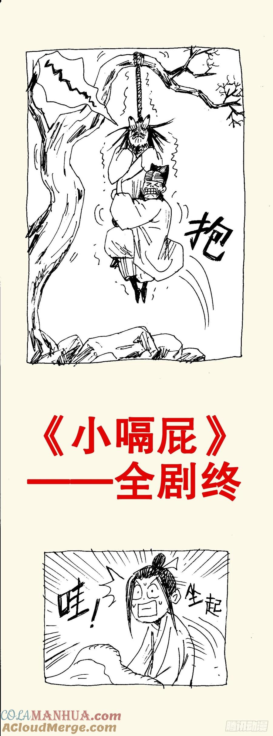 小阁老 090 我在这儿等着你回来 第12页