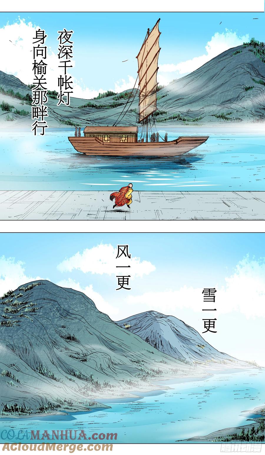 小阁老 090 我在这儿等着你回来 第4页