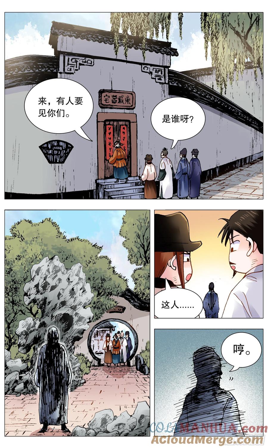 小阁老 091 家有一老如有一宝 第4页
