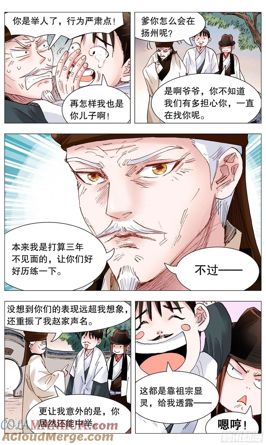 小阁老 091 家有一老如有一宝 第7页