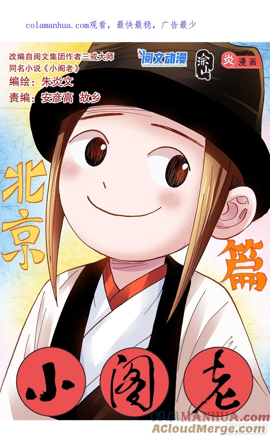 小阁老 091 家有一老如有一宝 第1页