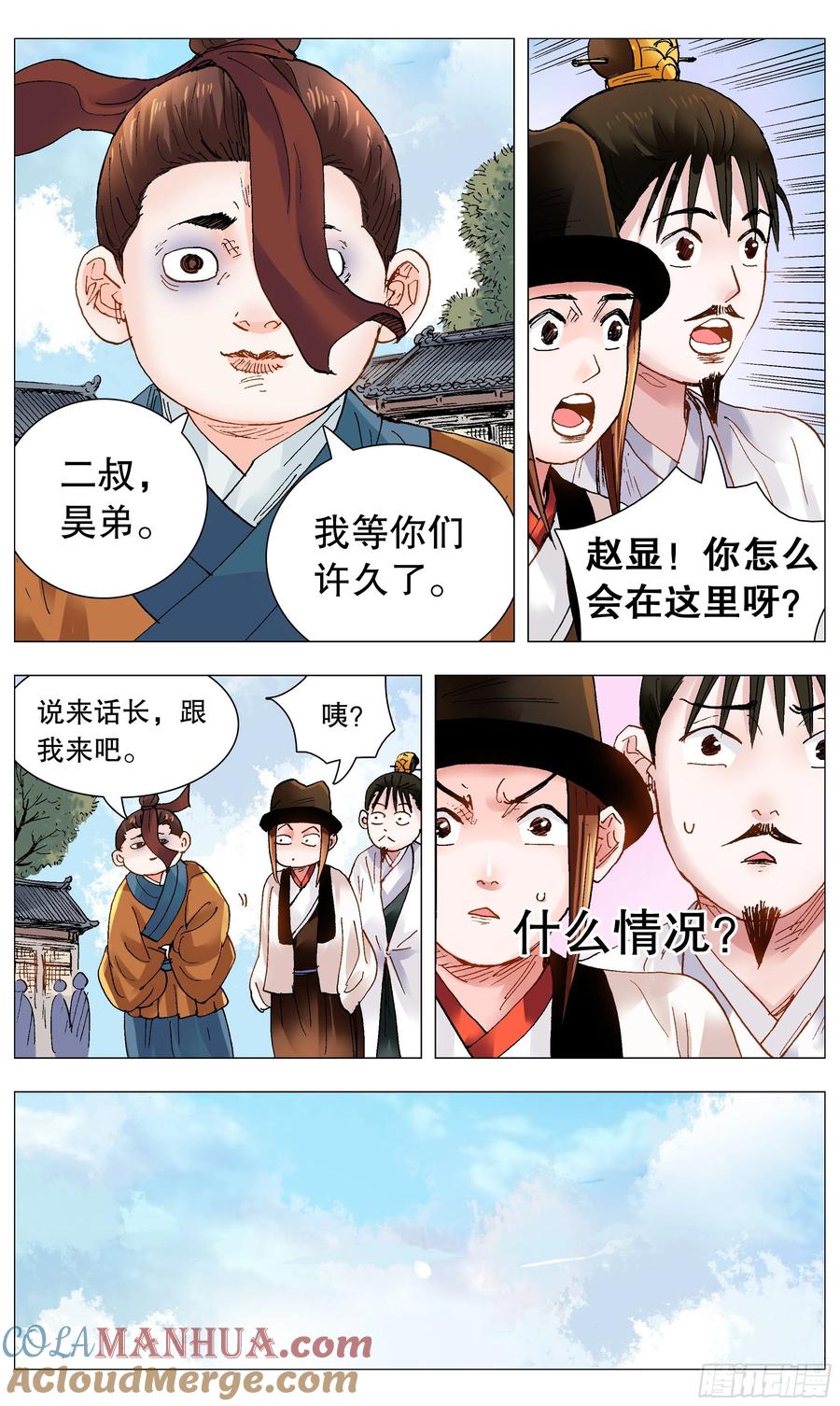 小阁老 091 家有一老如有一宝 第3页